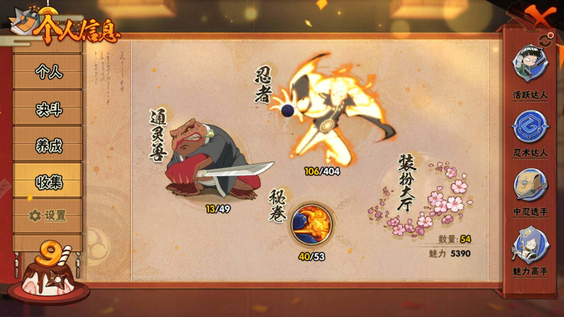 HYLFY323336火影忍者账号详情图5 HYLFY323336火影忍者账号详情图5
