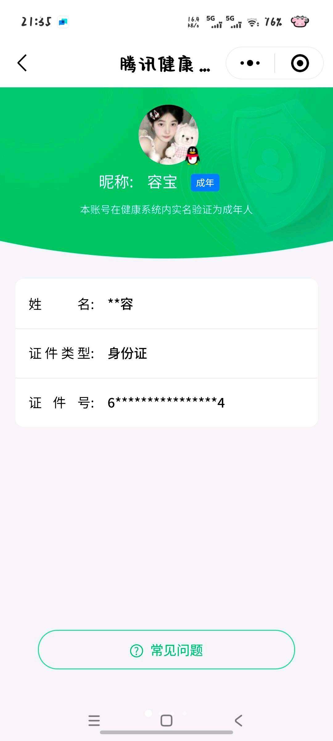 WZCMW3290598王者荣耀账号详情图2