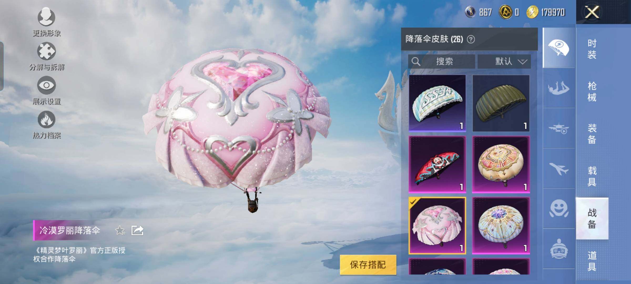 HPYXS3323788和平精英账号详情图25