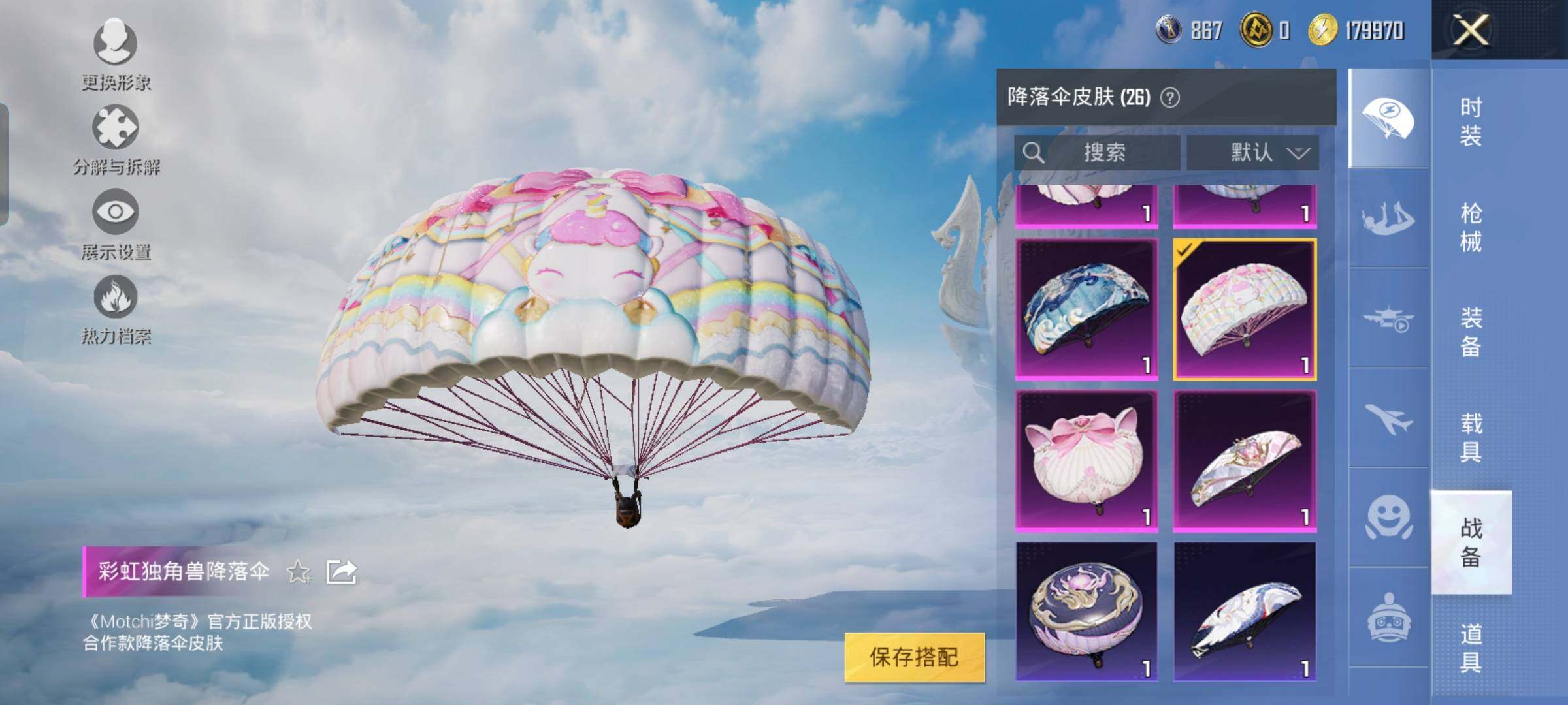 HPYXS3323788和平精英账号详情图26