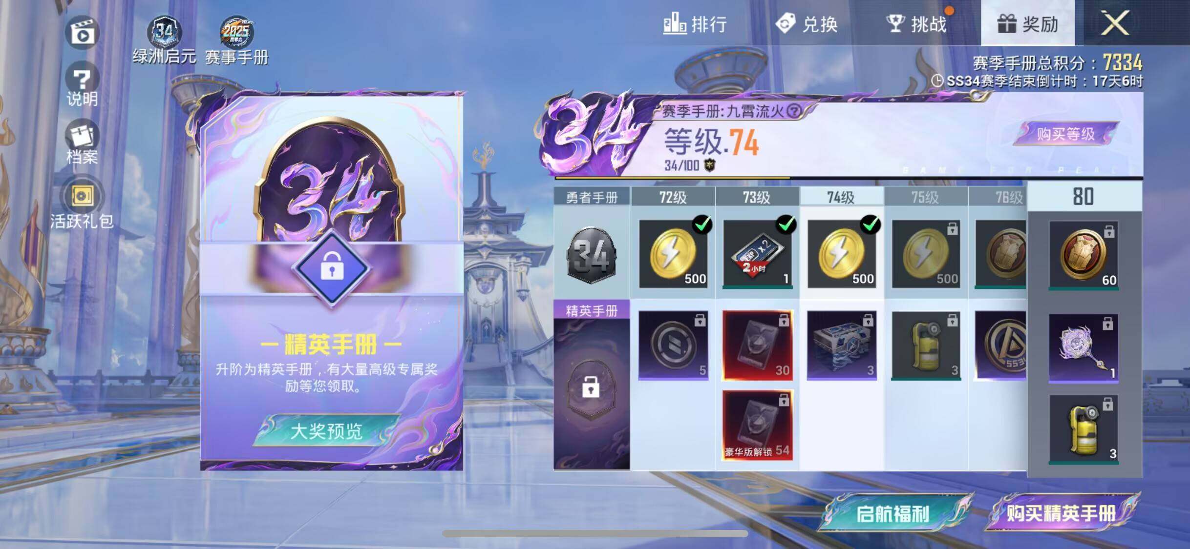 HPEY3322092和平精英账号详情图21 HPEY3322092和平精英账号详情图21