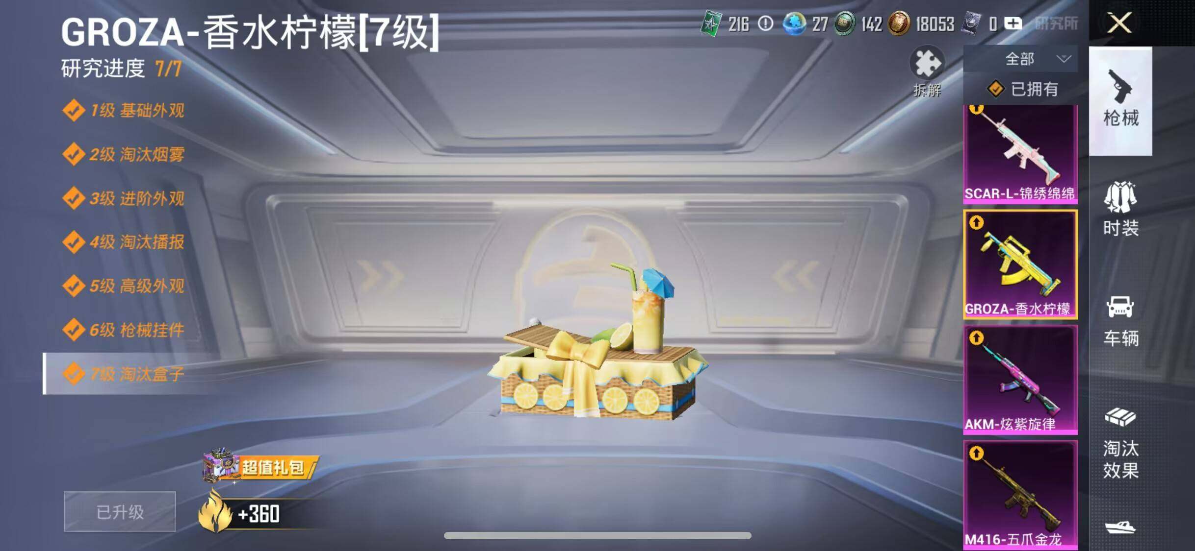 HPEY3322092和平精英账号详情图25 HPEY3322092和平精英账号详情图25