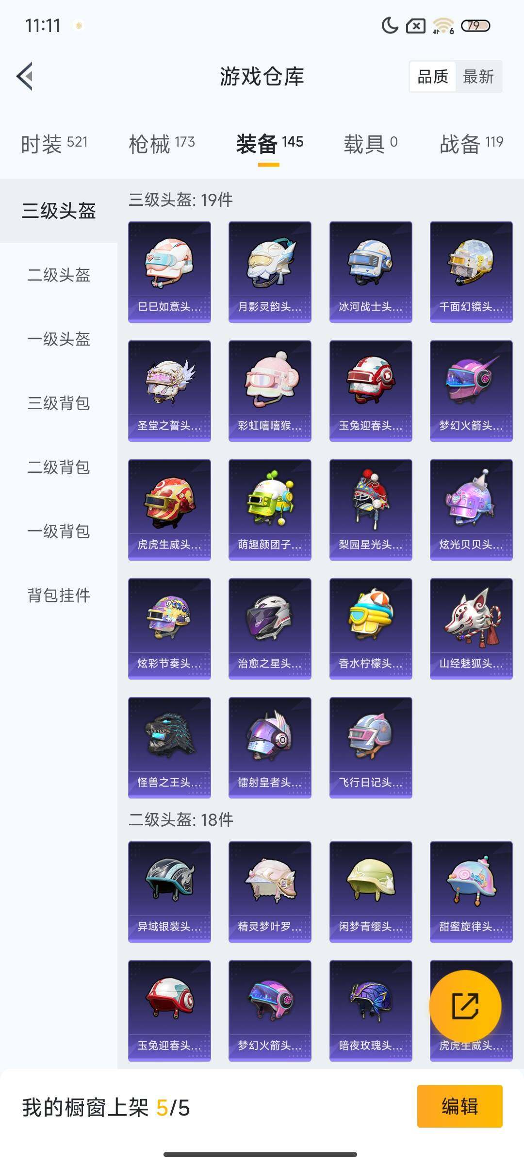 HPEY3322092和平精英账号详情图46 HPEY3322092和平精英账号详情图46