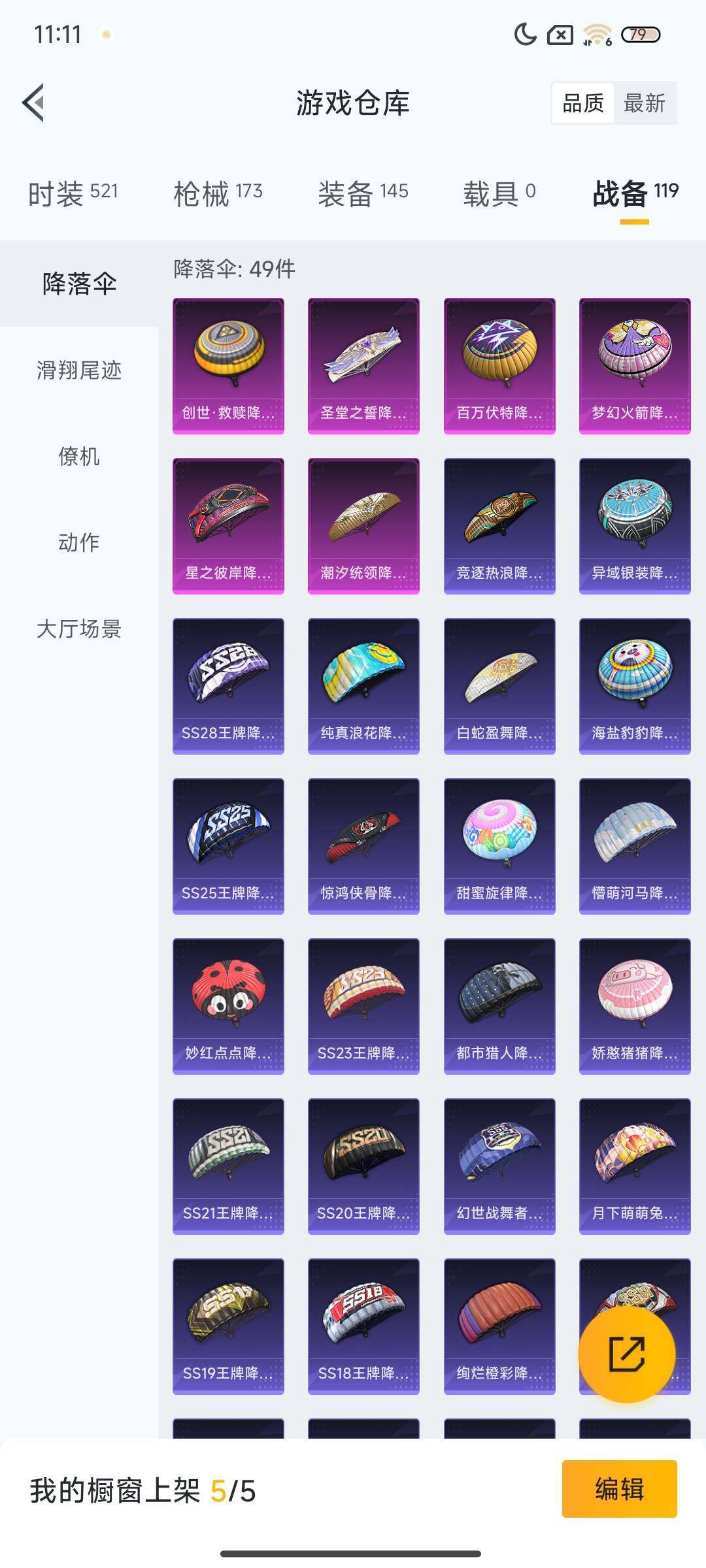 HPEY3322092和平精英账号详情图48 HPEY3322092和平精英账号详情图48