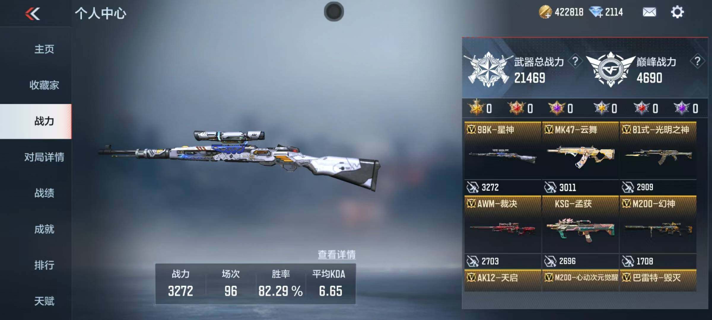 CFMEY346533枪战王者账号详情图11
