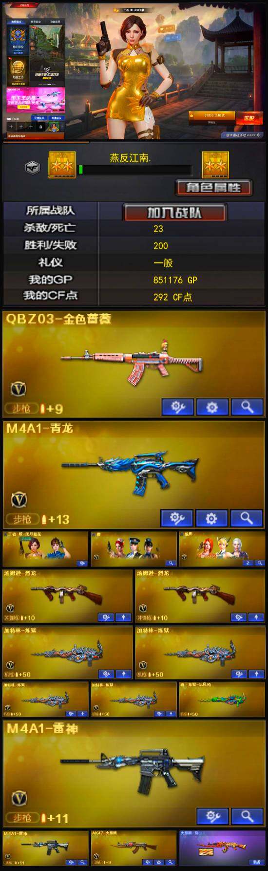 CFLX328345穿越火线账号详情图4