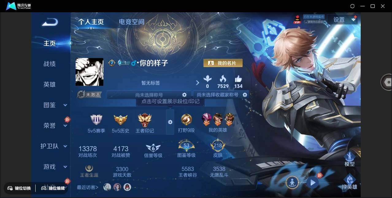 WZYYH3270409王者荣耀账号详情图6