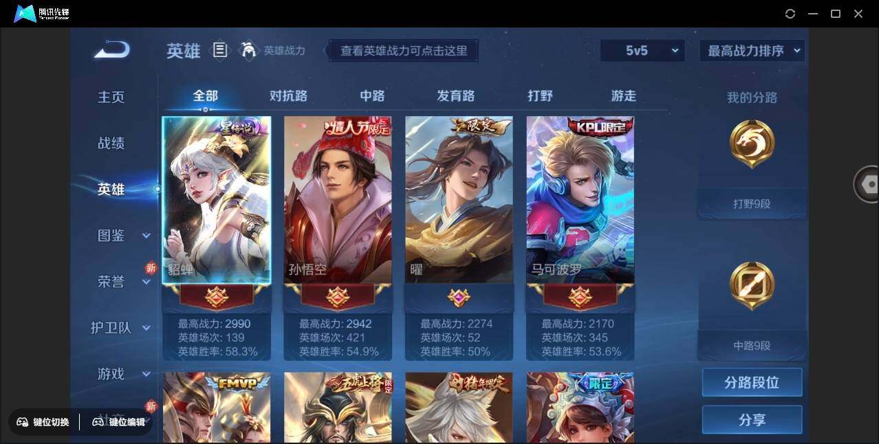 WZYYH3270409王者荣耀账号详情图7