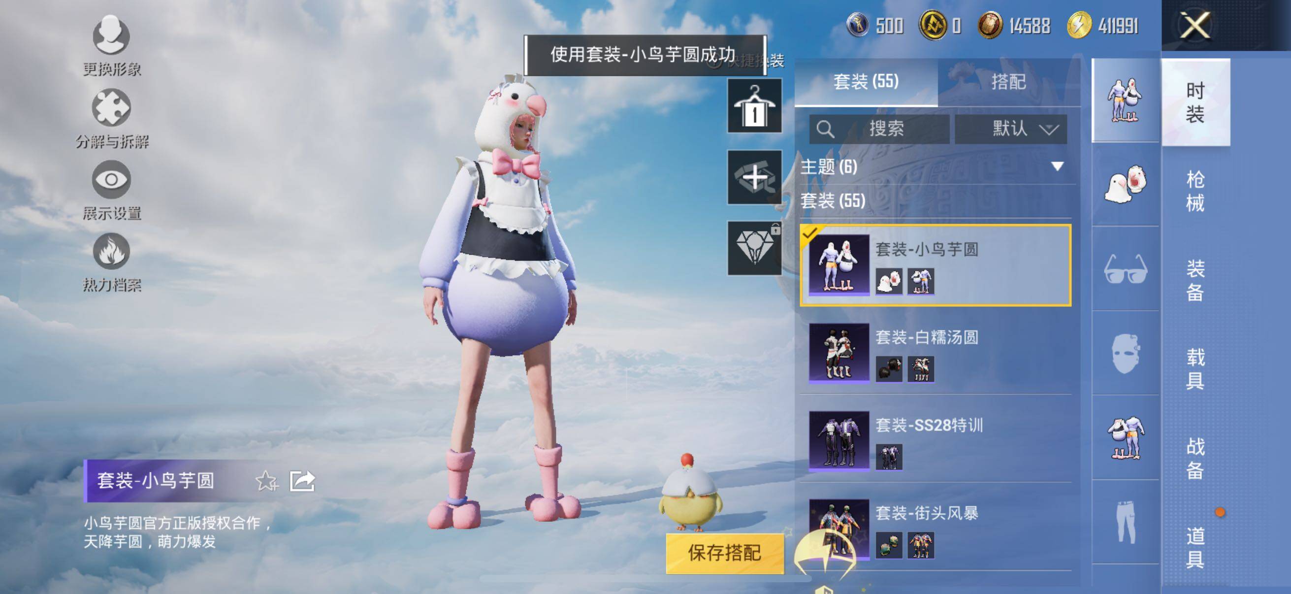 HPYXS3322115和平精英账号详情图8 HPYXS3322115和平精英账号详情图8