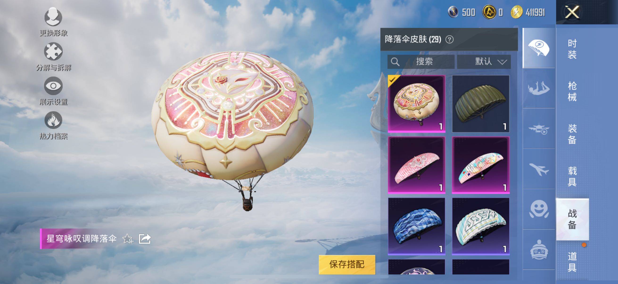HPYXS3322115和平精英账号详情图18 HPYXS3322115和平精英账号详情图18