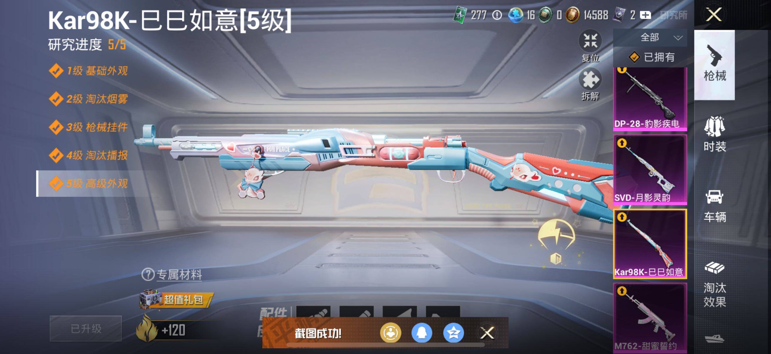 HPYXS3322115和平精英账号详情图24 HPYXS3322115和平精英账号详情图24