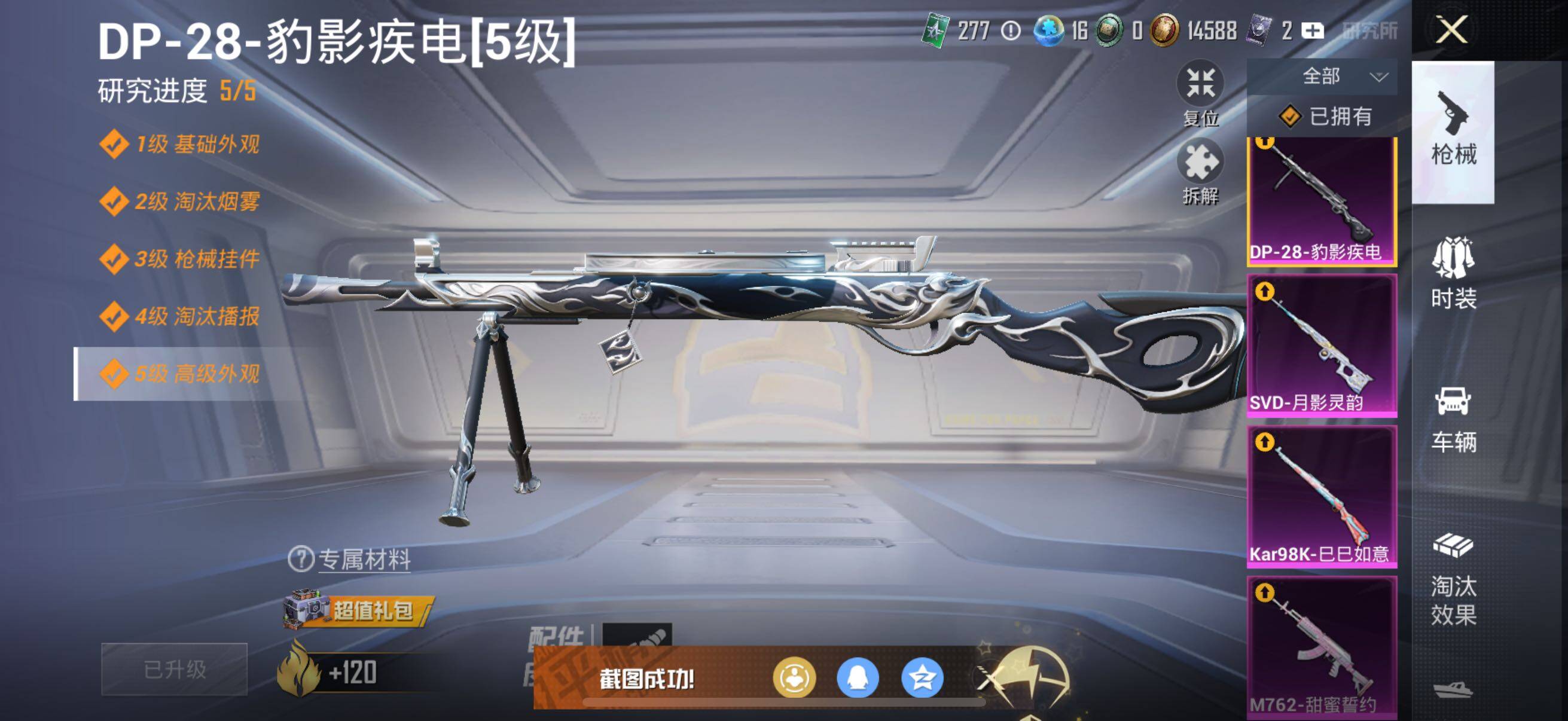 HPYXS3322115和平精英账号详情图23 HPYXS3322115和平精英账号详情图23