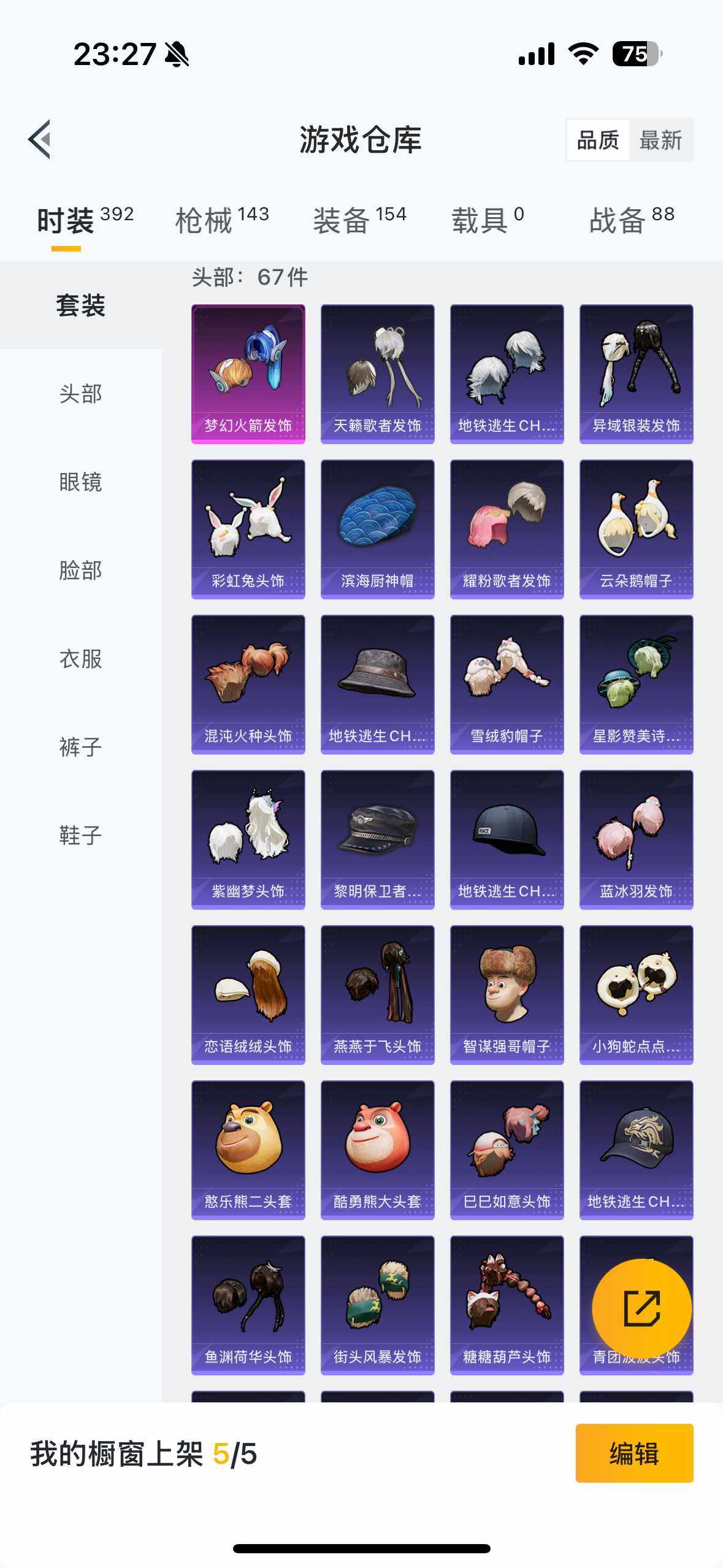 HPYYH3323589和平精英账号详情图27