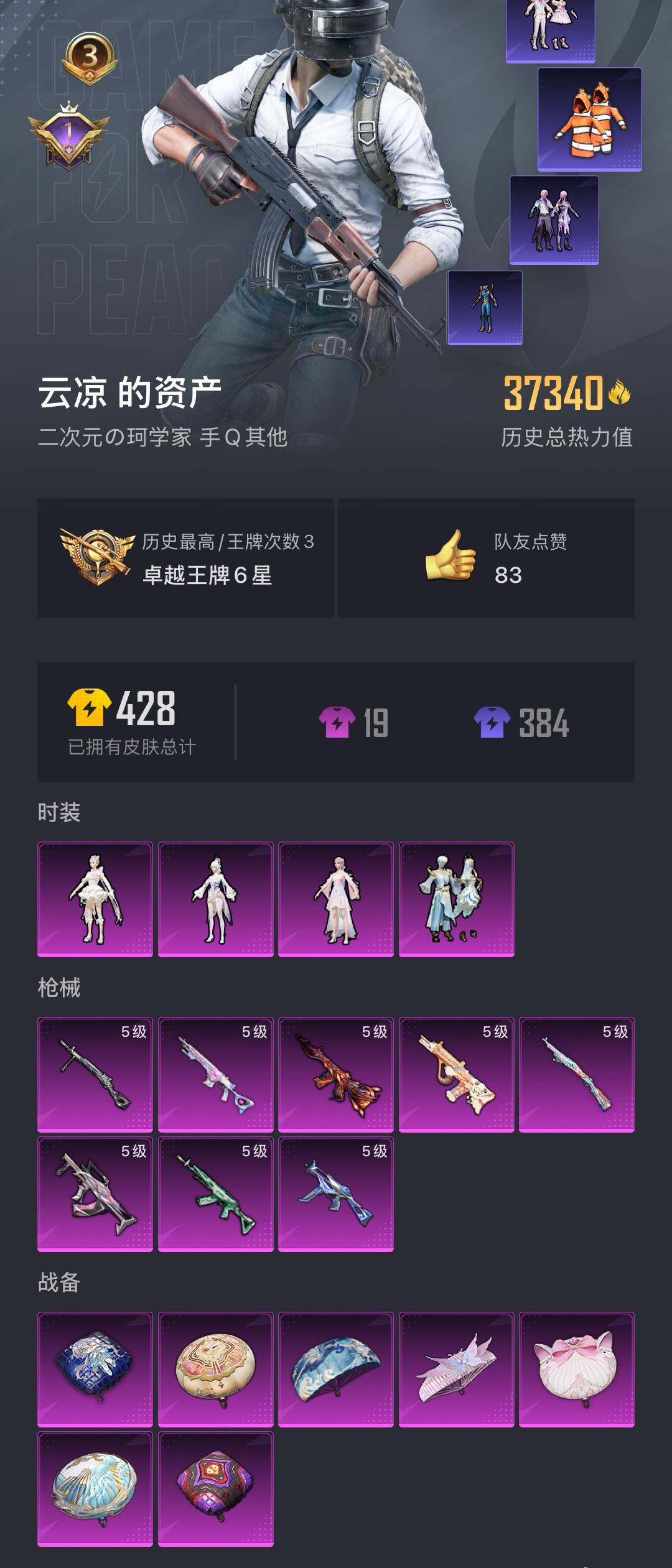 HPYYH3323590和平精英账号详情图16