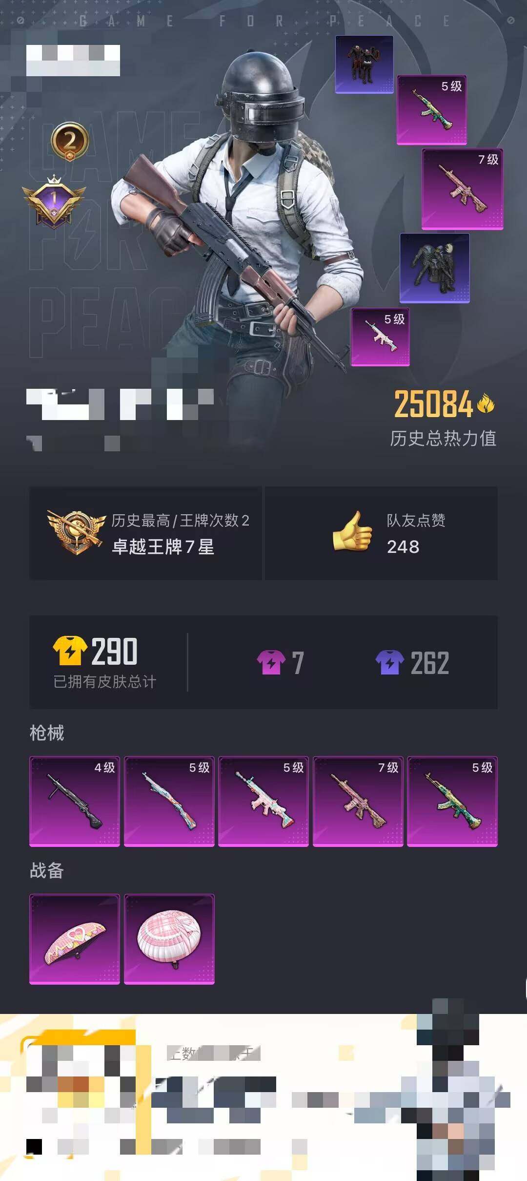 HPEY3322086和平精英账号详情图8
