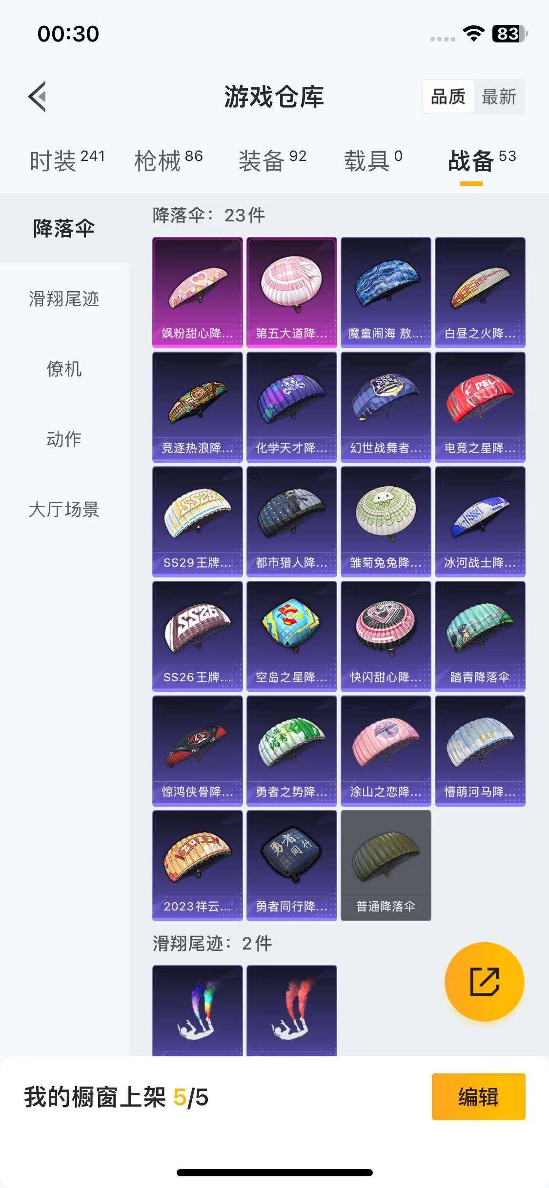 HPEY3322086和平精英账号详情图14