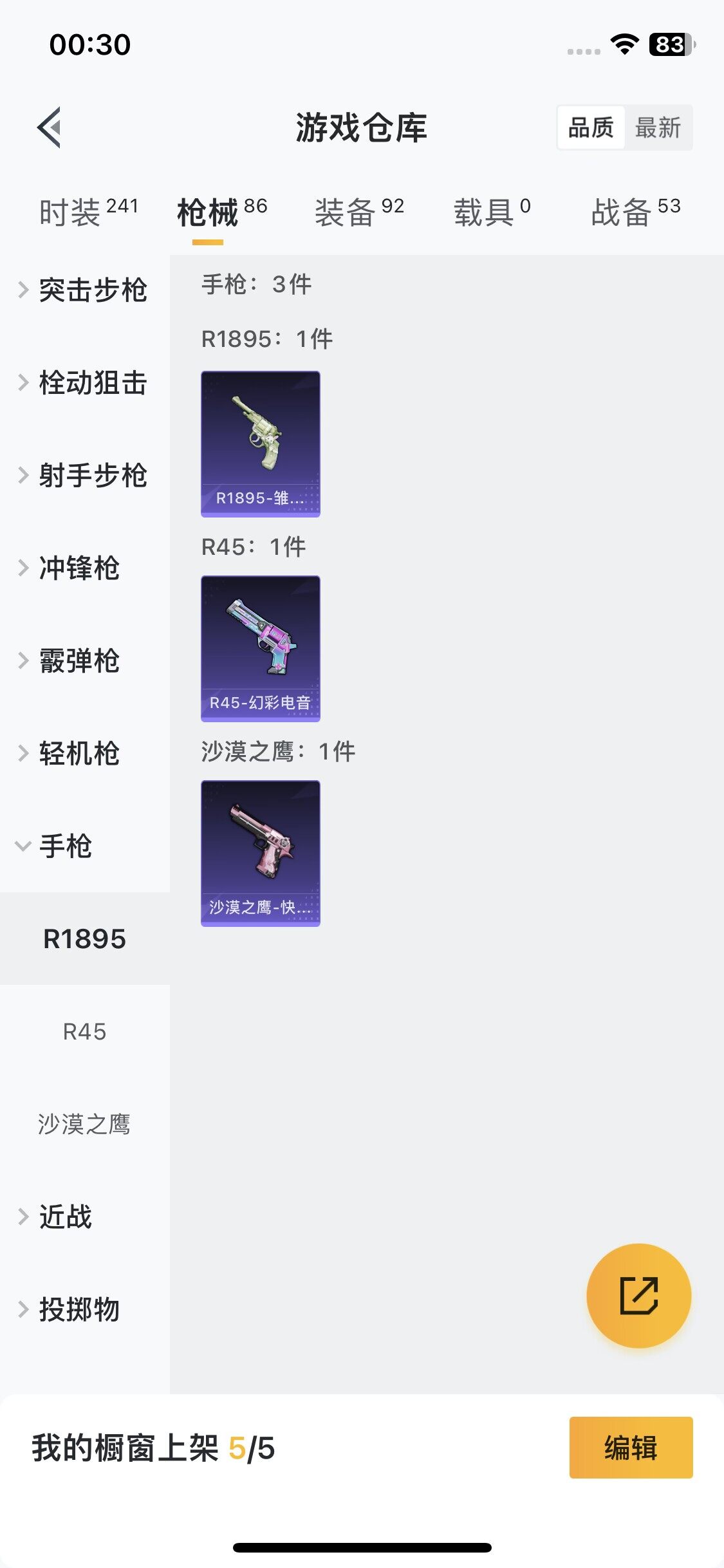 HPEY3322086和平精英账号详情图23