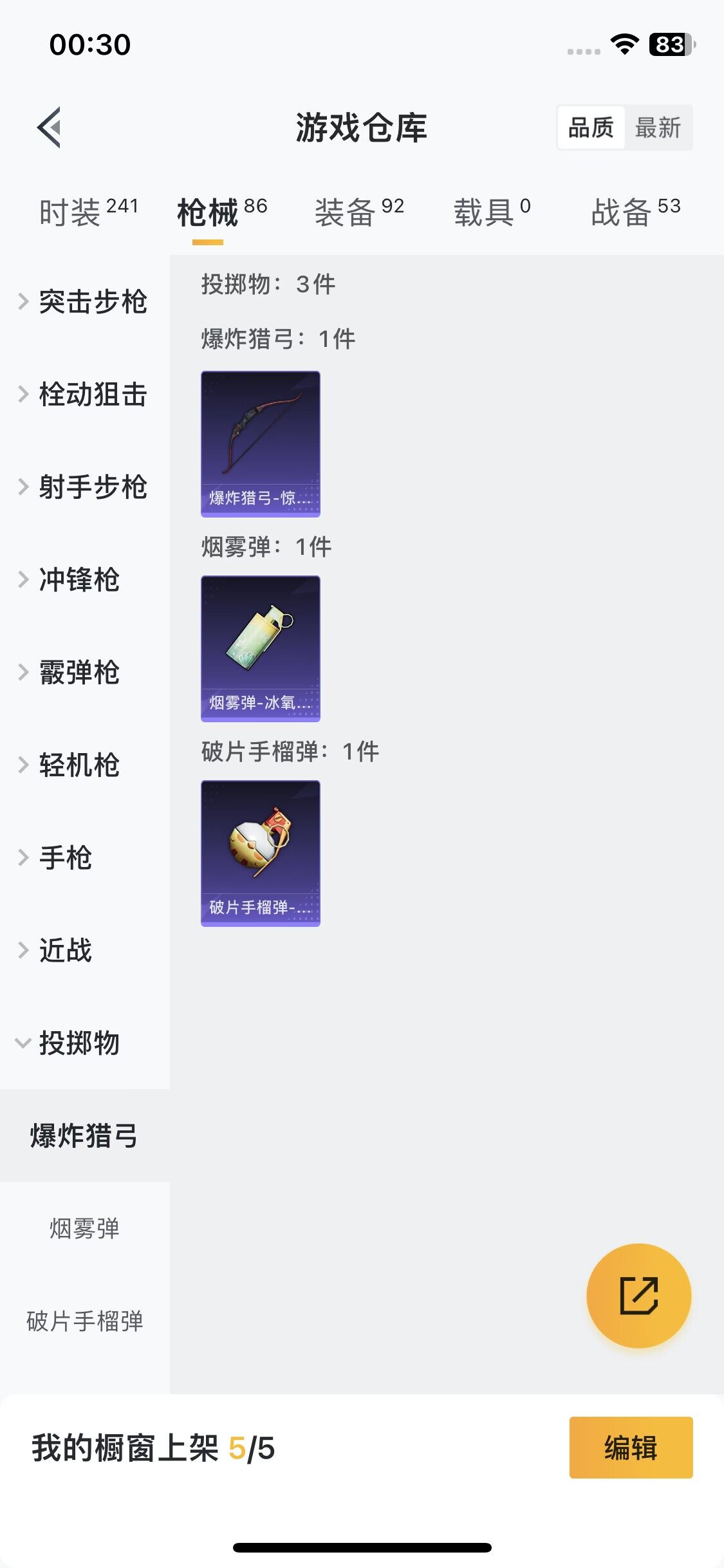 HPEY3322086和平精英账号详情图25