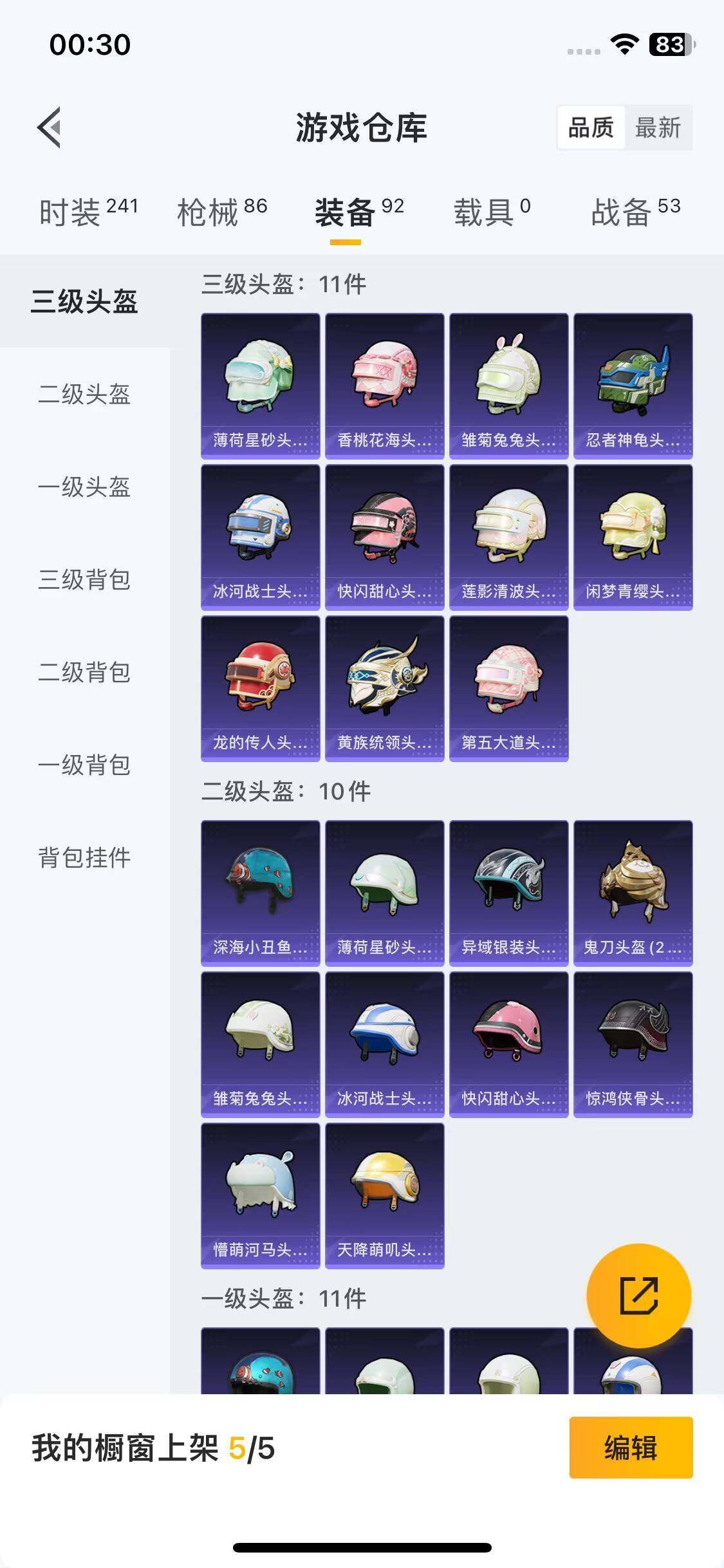HPEY3322086和平精英账号详情图27