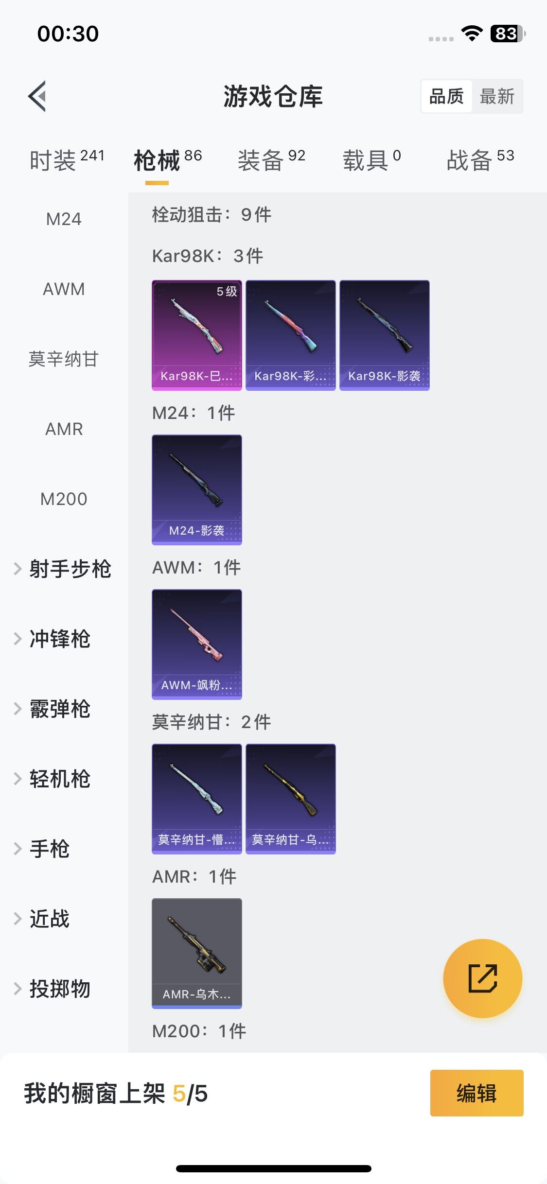 HPEY3322086和平精英账号详情图31
