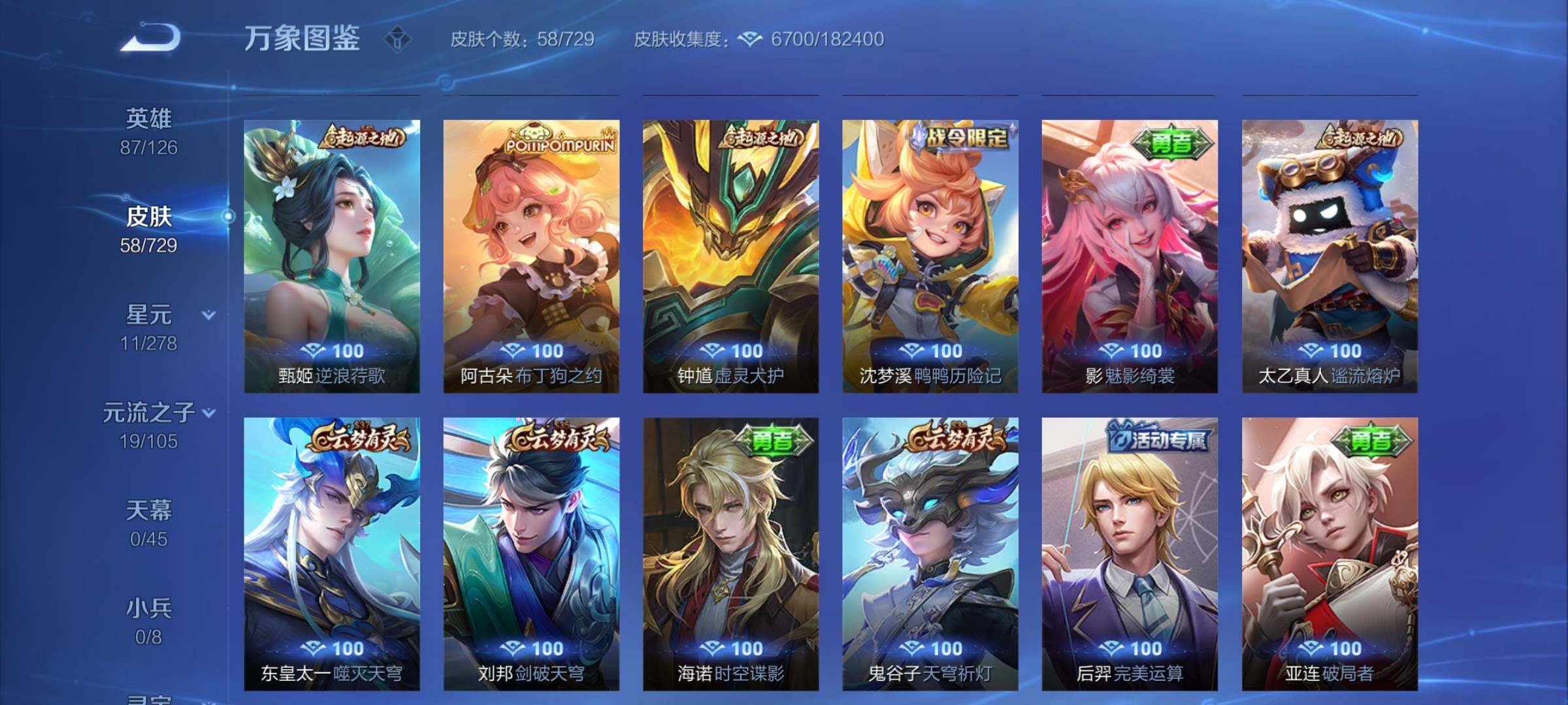 WZCMY3263775王者荣耀账号详情图6 WZCMY3263775王者荣耀账号详情图6