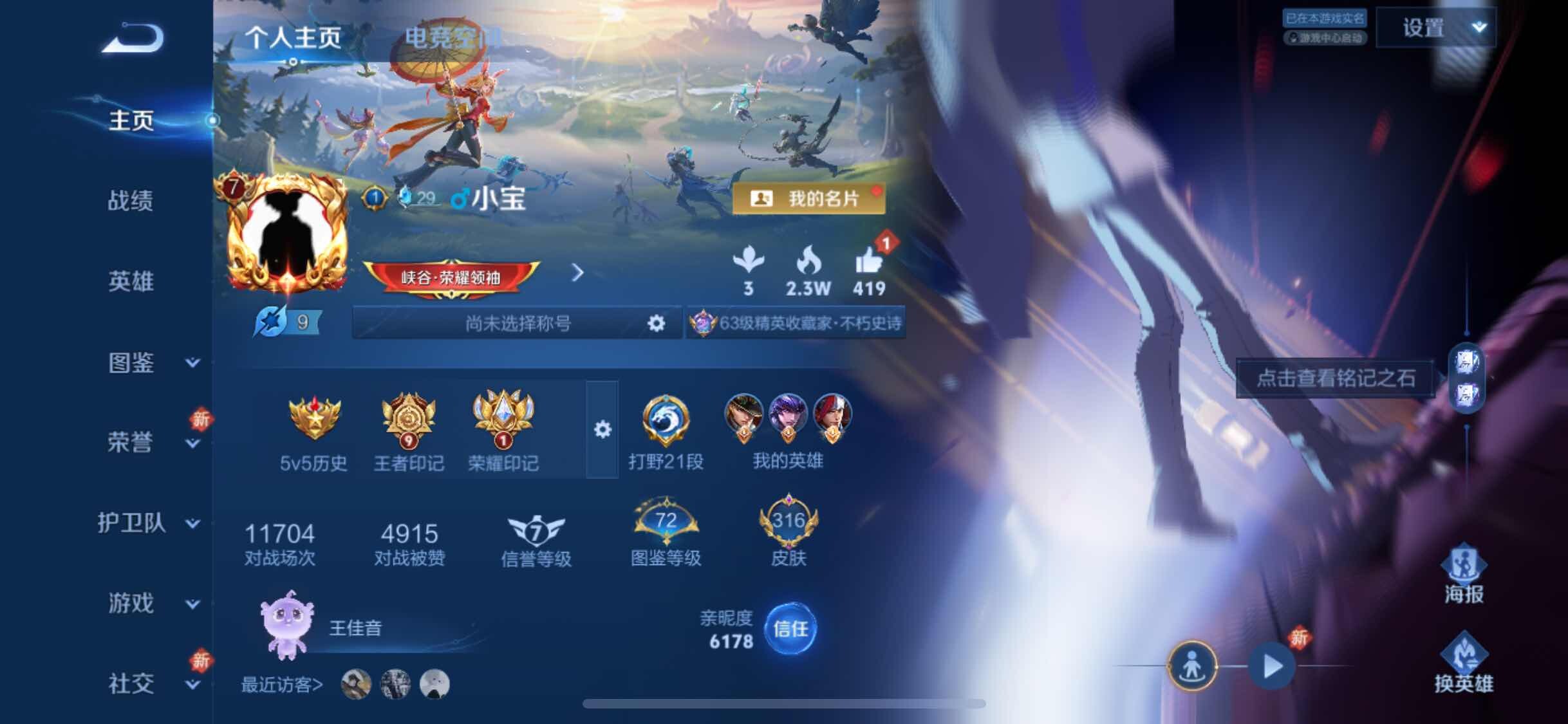 WZYXS3264337王者荣耀账号详情图2 WZYXS3264337王者荣耀账号详情图2