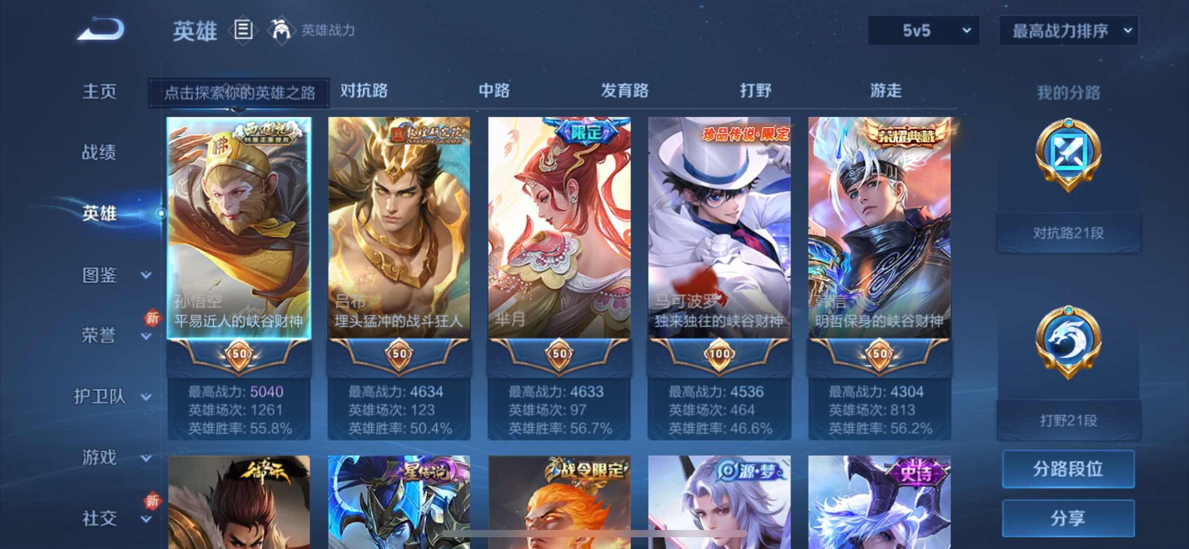 WZYXS3264337王者荣耀账号详情图3 WZYXS3264337王者荣耀账号详情图3