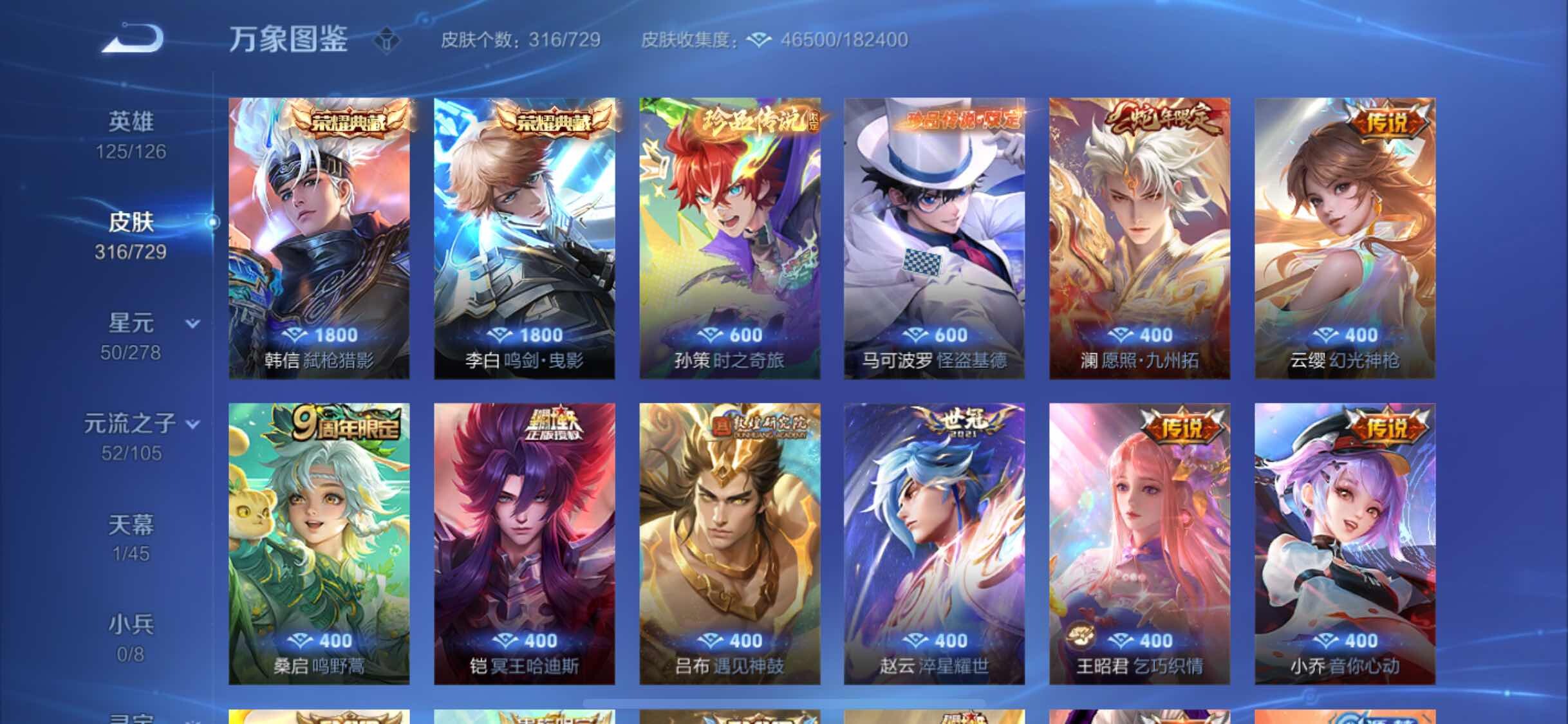 WZYXS3264337王者荣耀账号详情图6 WZYXS3264337王者荣耀账号详情图6