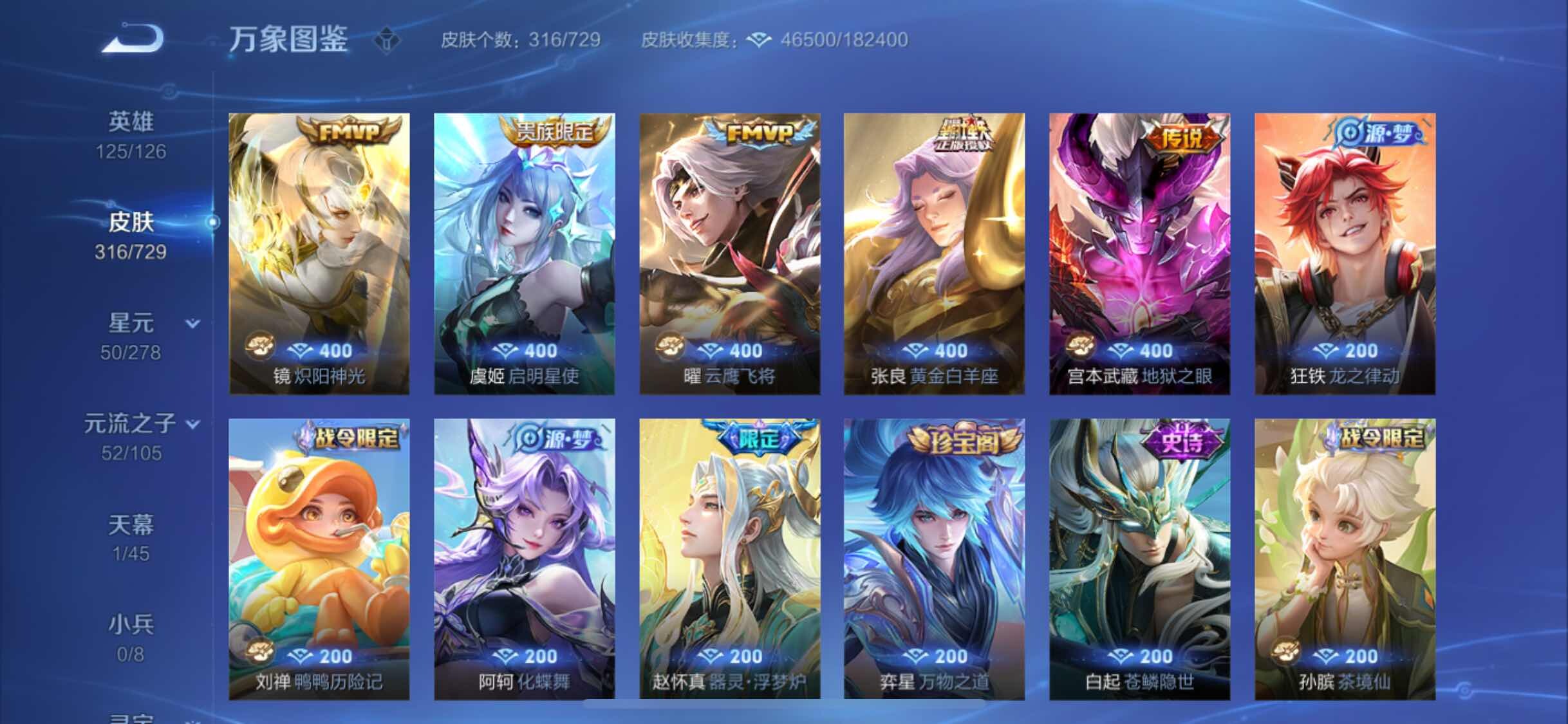 WZYXS3264337王者荣耀账号详情图7 WZYXS3264337王者荣耀账号详情图7