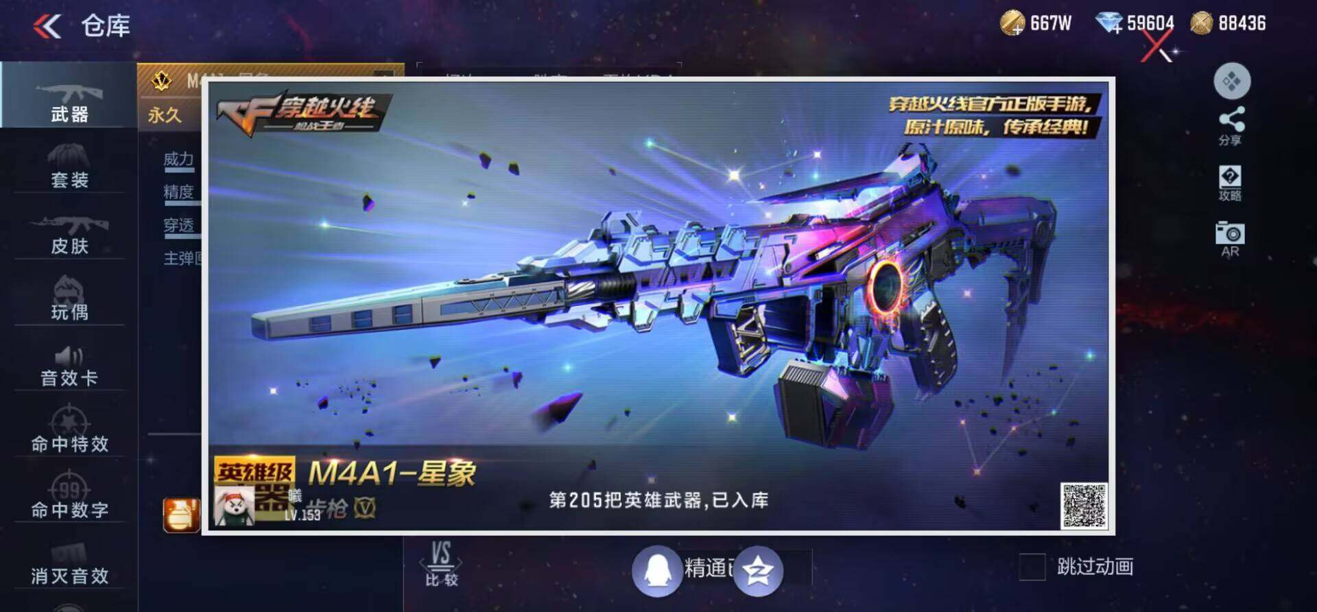 CFMEY346537枪战王者账号详情图33