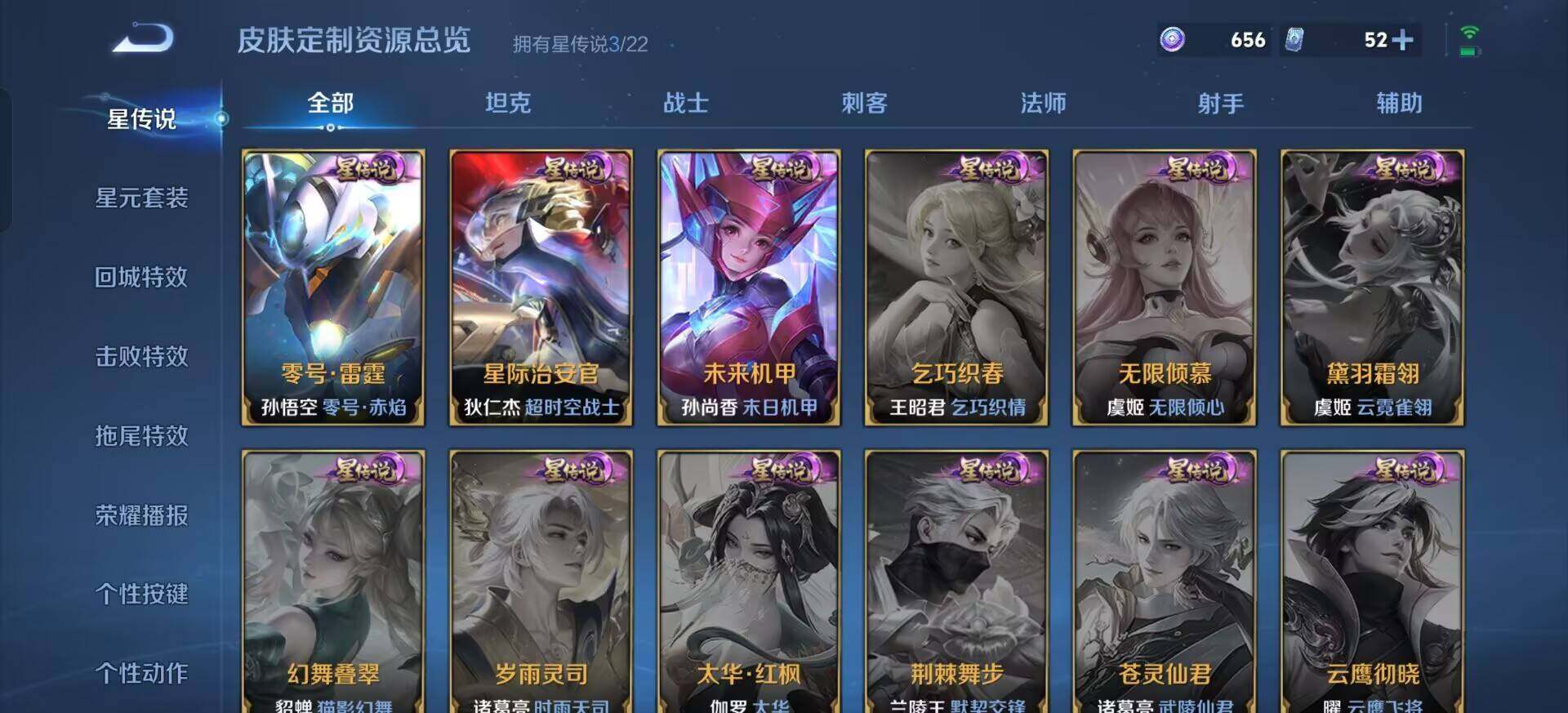 WZQM3370503王者荣耀账号详情图13 WZQM3370503王者荣耀账号详情图13