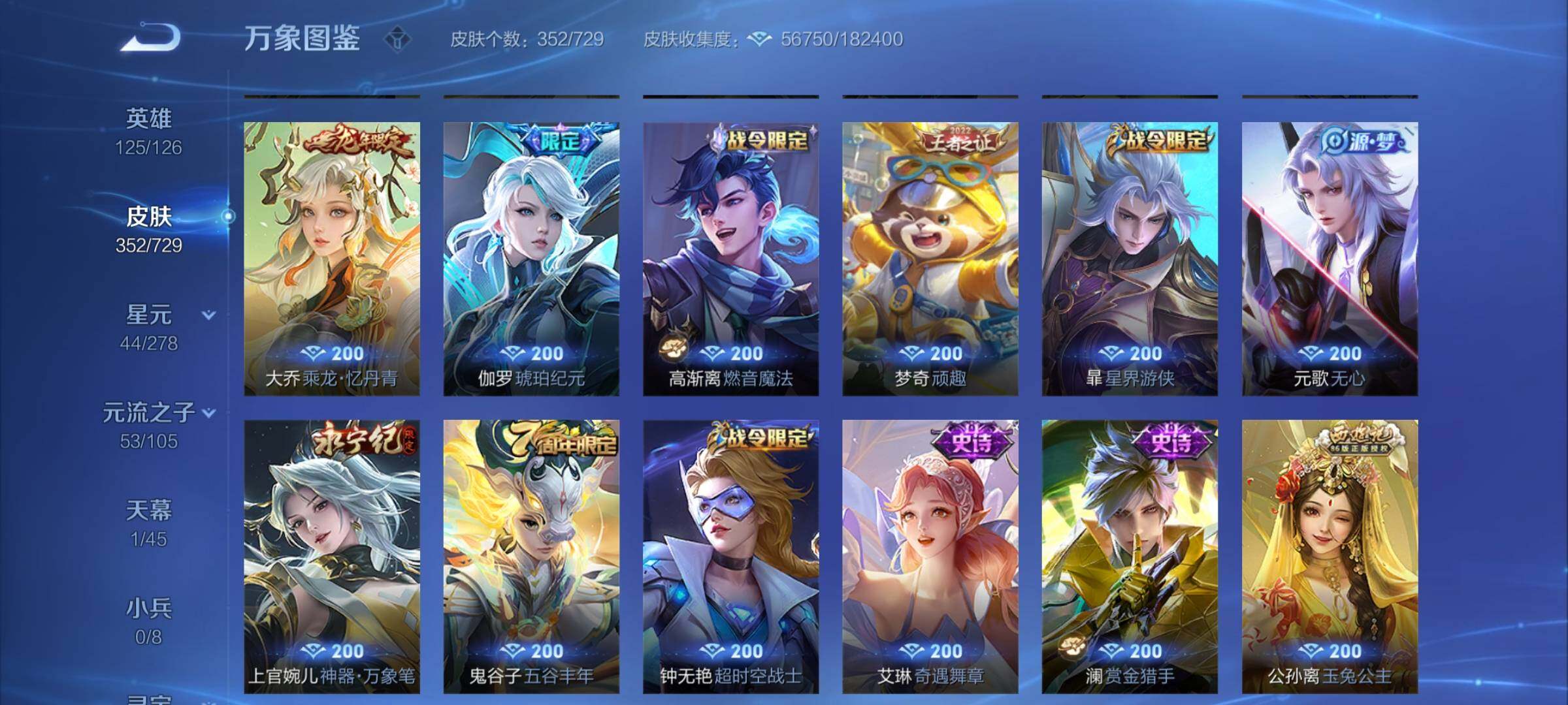 WZCMY3264931王者荣耀账号详情图12 WZCMY3264931王者荣耀账号详情图12
