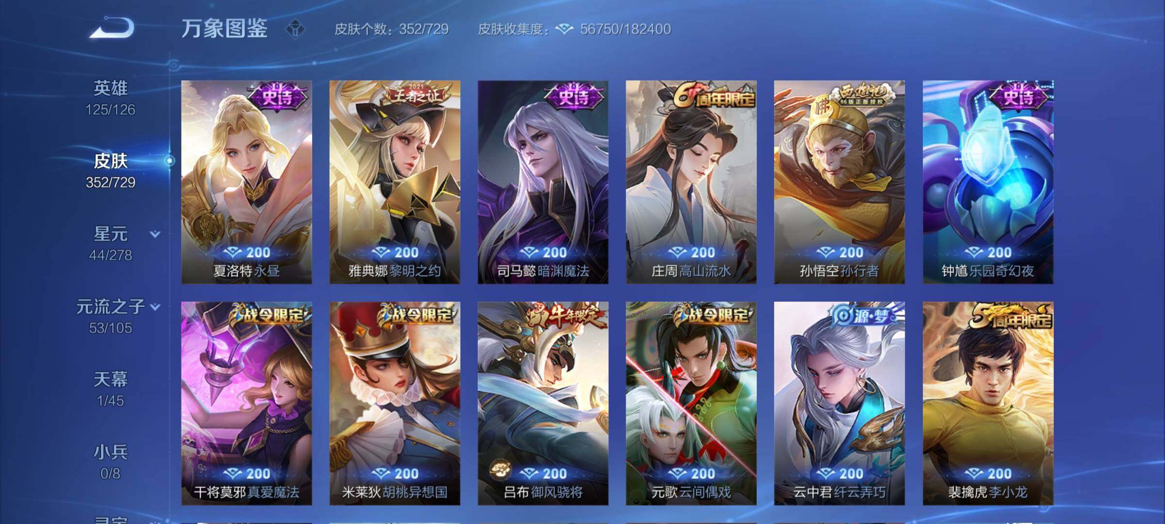 WZCMY3264931王者荣耀账号详情图13 WZCMY3264931王者荣耀账号详情图13