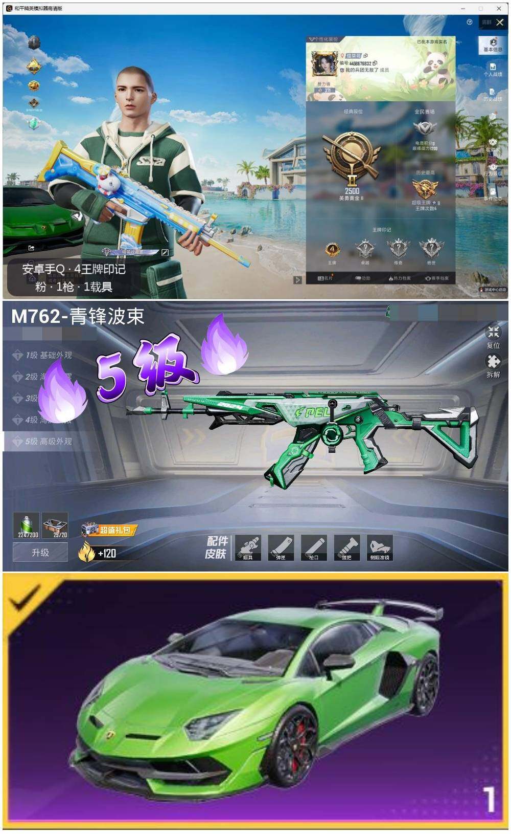 HPLE3322048和平精英账号详情图2 HPLE3322048和平精英账号详情图2