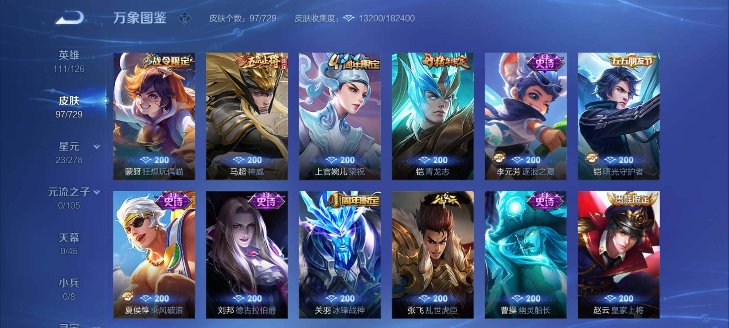 WZCMY3264932王者荣耀账号详情图6 WZCMY3264932王者荣耀账号详情图6