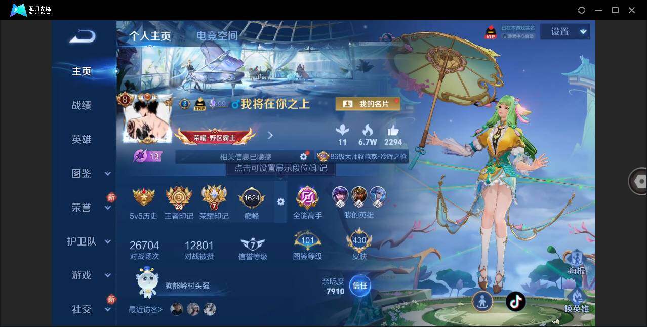 WZLE3263226王者荣耀账号详情图3