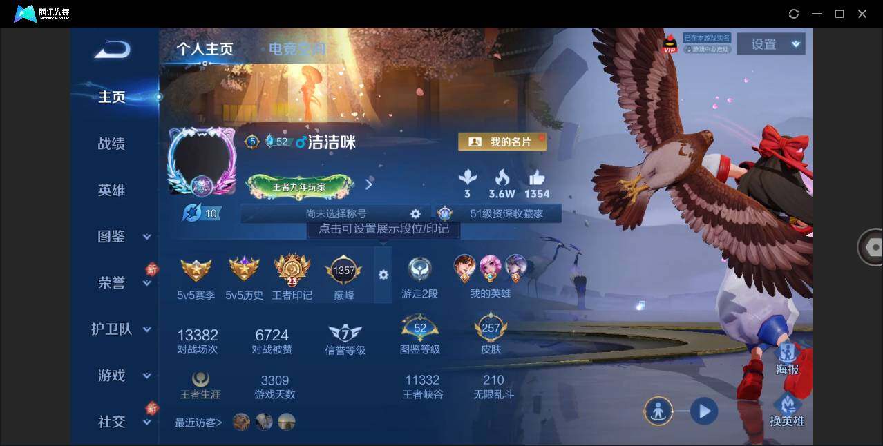 WZLE3263224王者荣耀账号详情图5 WZLE3263224王者荣耀账号详情图5