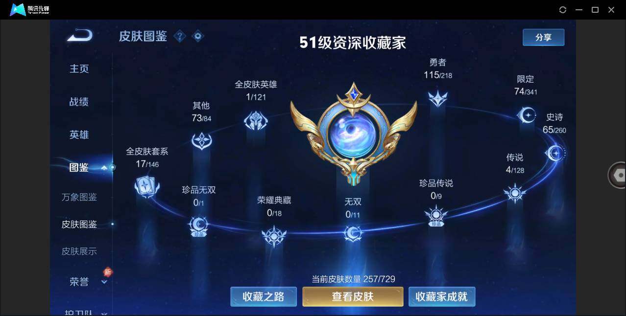 WZLE3263224王者荣耀账号详情图8 WZLE3263224王者荣耀账号详情图8