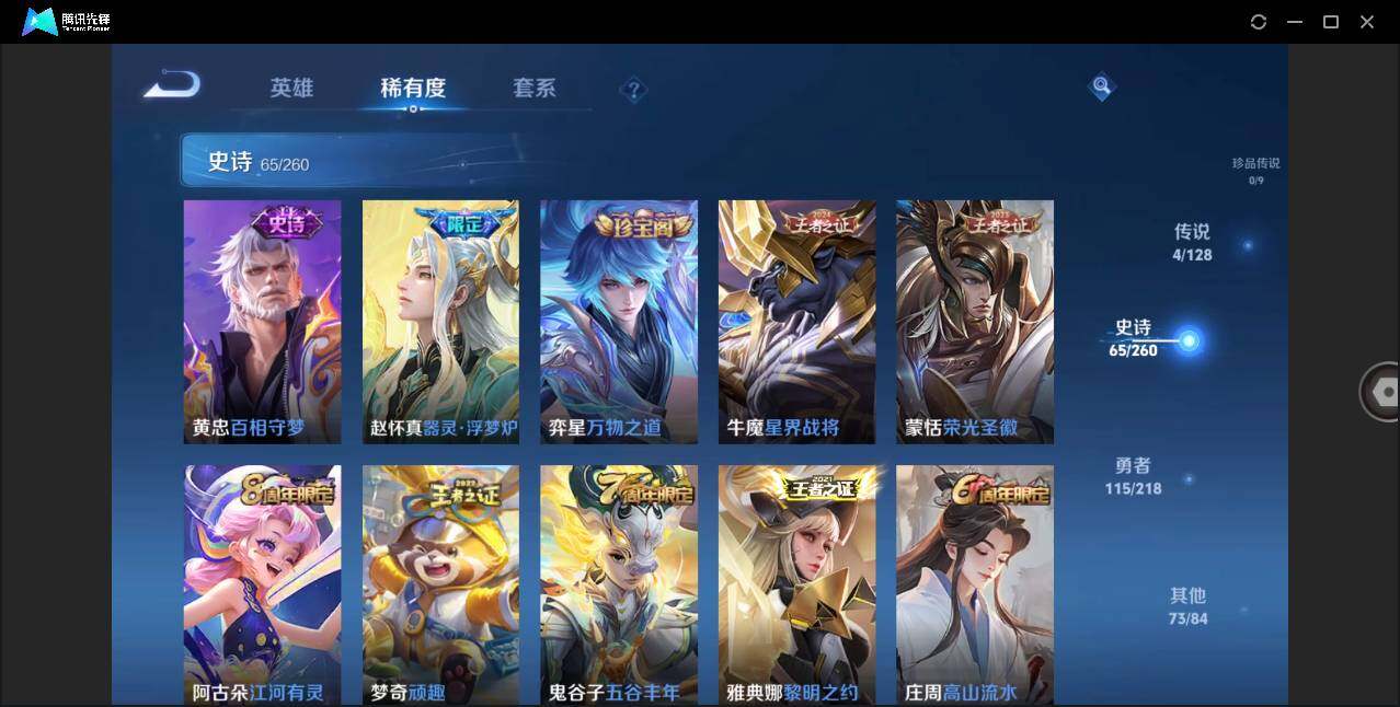 WZLE3263224王者荣耀账号详情图10 WZLE3263224王者荣耀账号详情图10