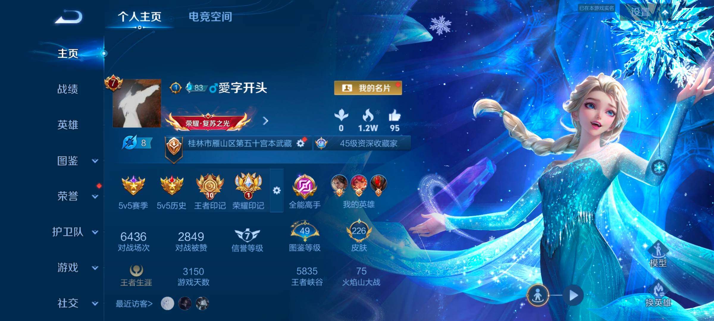 WZYXS3264347王者荣耀账号详情图2 WZYXS3264347王者荣耀账号详情图2
