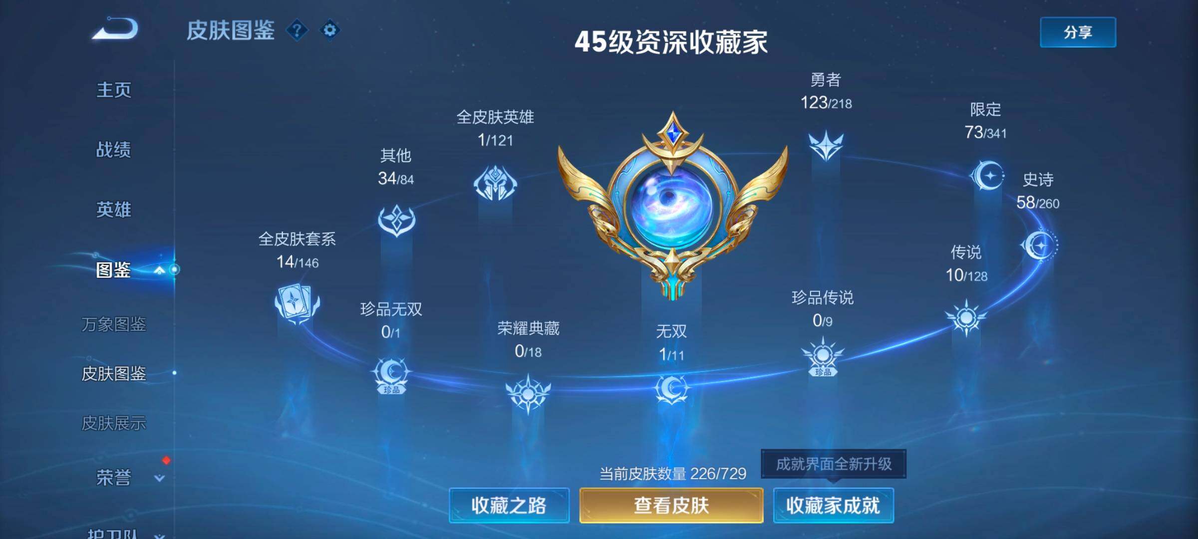 WZYXS3264347王者荣耀账号详情图5 WZYXS3264347王者荣耀账号详情图5