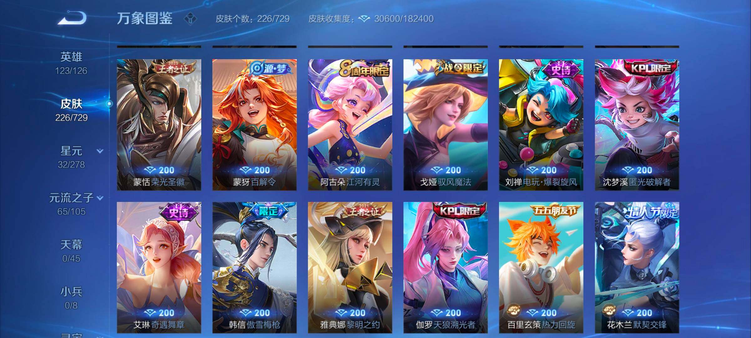 WZYXS3264347王者荣耀账号详情图8 WZYXS3264347王者荣耀账号详情图8