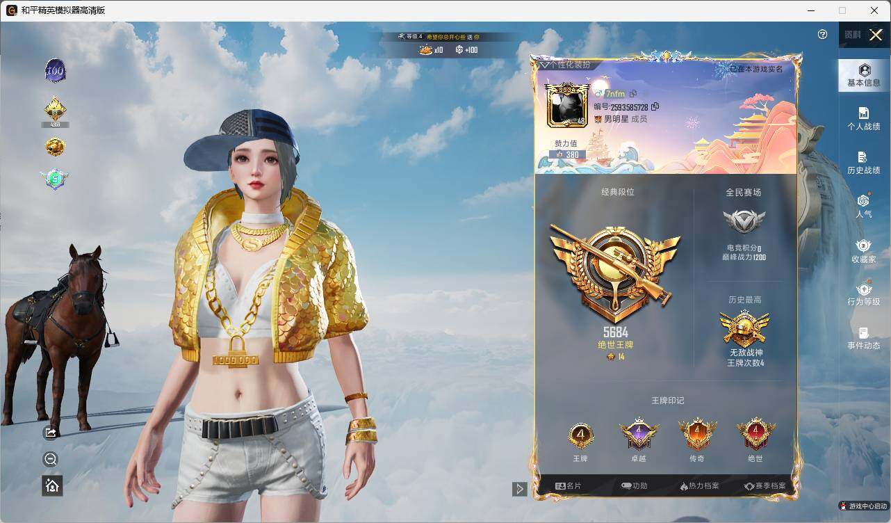 HPLE3322036和平精英账号详情图4 HPLE3322036和平精英账号详情图4