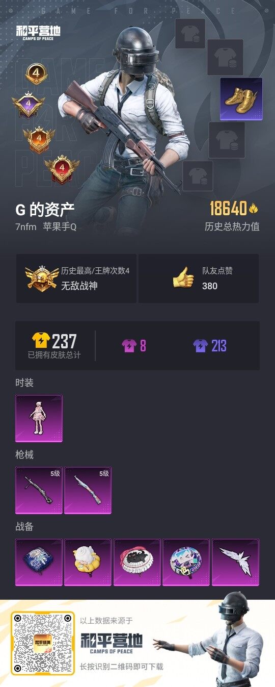 HPLE3322036和平精英账号详情图3 HPLE3322036和平精英账号详情图3