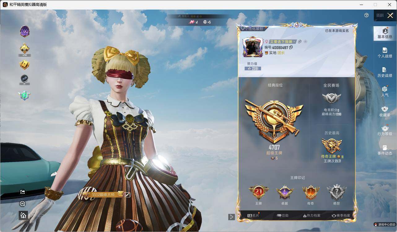 HPLE3322031和平精英账号详情图4 HPLE3322031和平精英账号详情图4