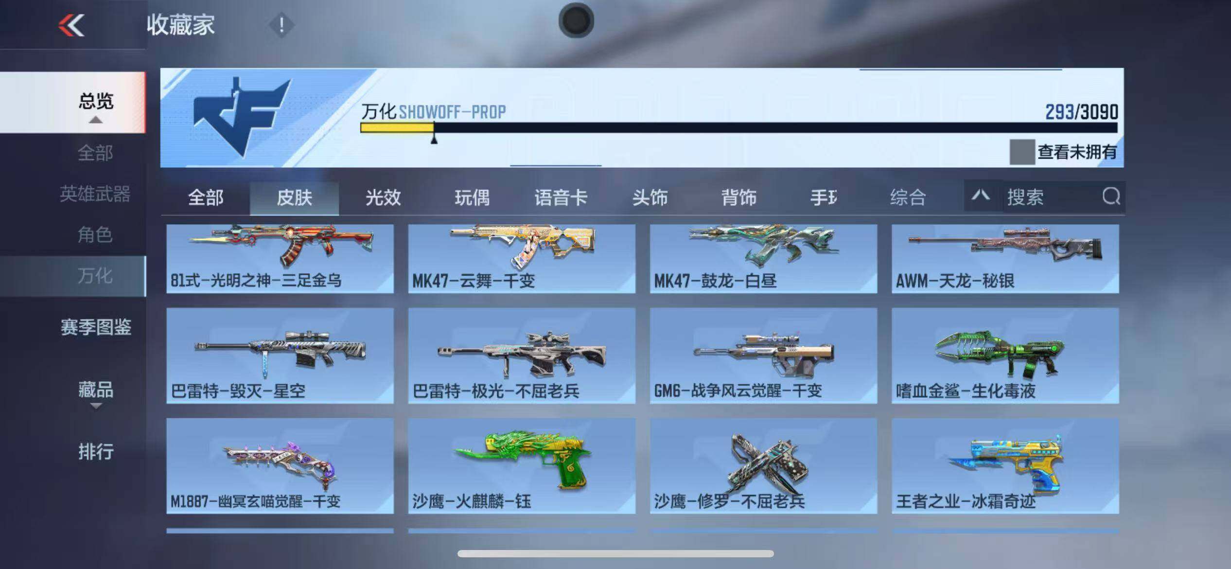 CFMQM346573枪战王者账号详情图57