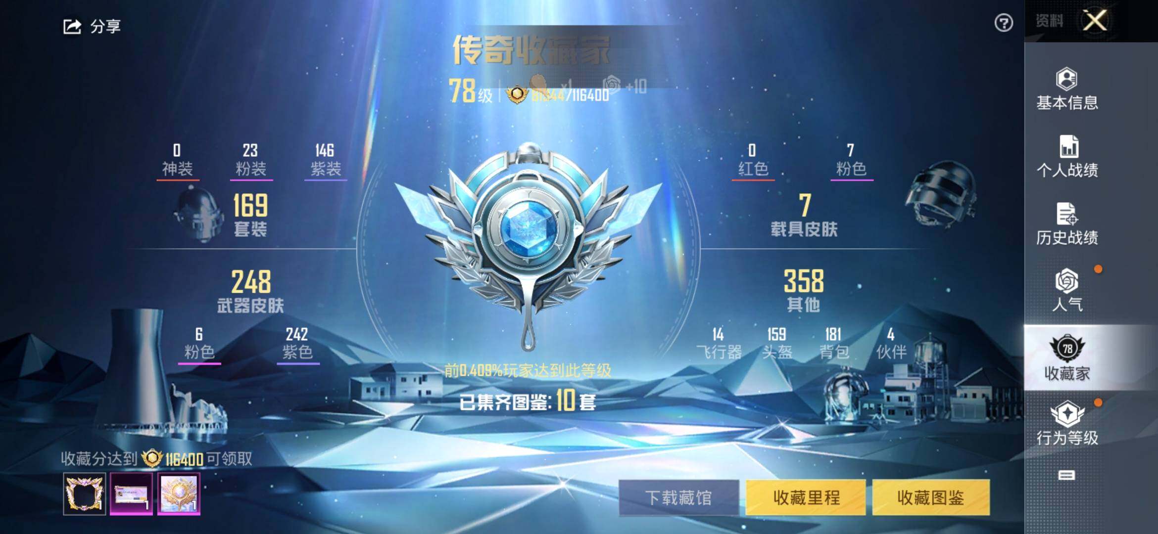 HPYXS3324277和平精英账号详情图4 HPYXS3324277和平精英账号详情图4