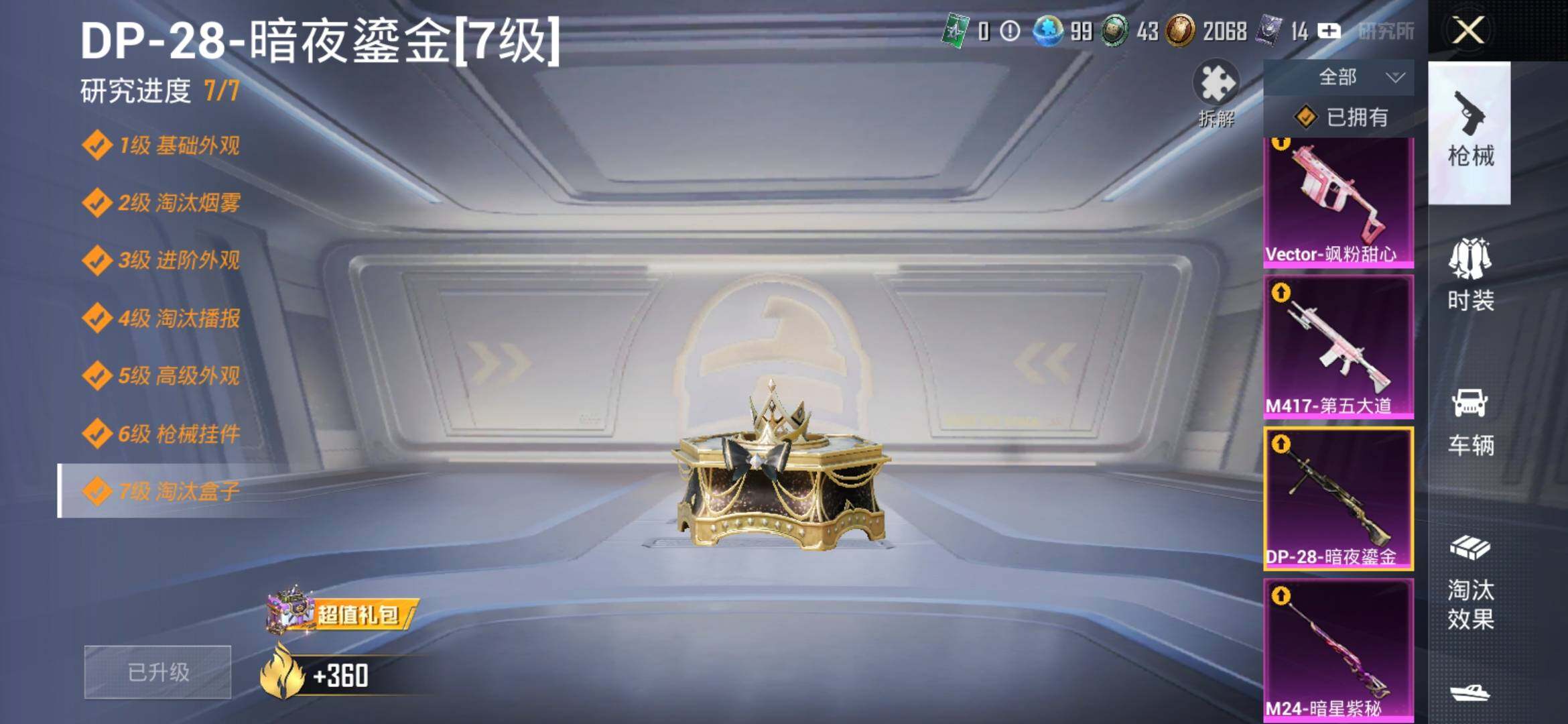 HPYXS3324277和平精英账号详情图33 HPYXS3324277和平精英账号详情图33