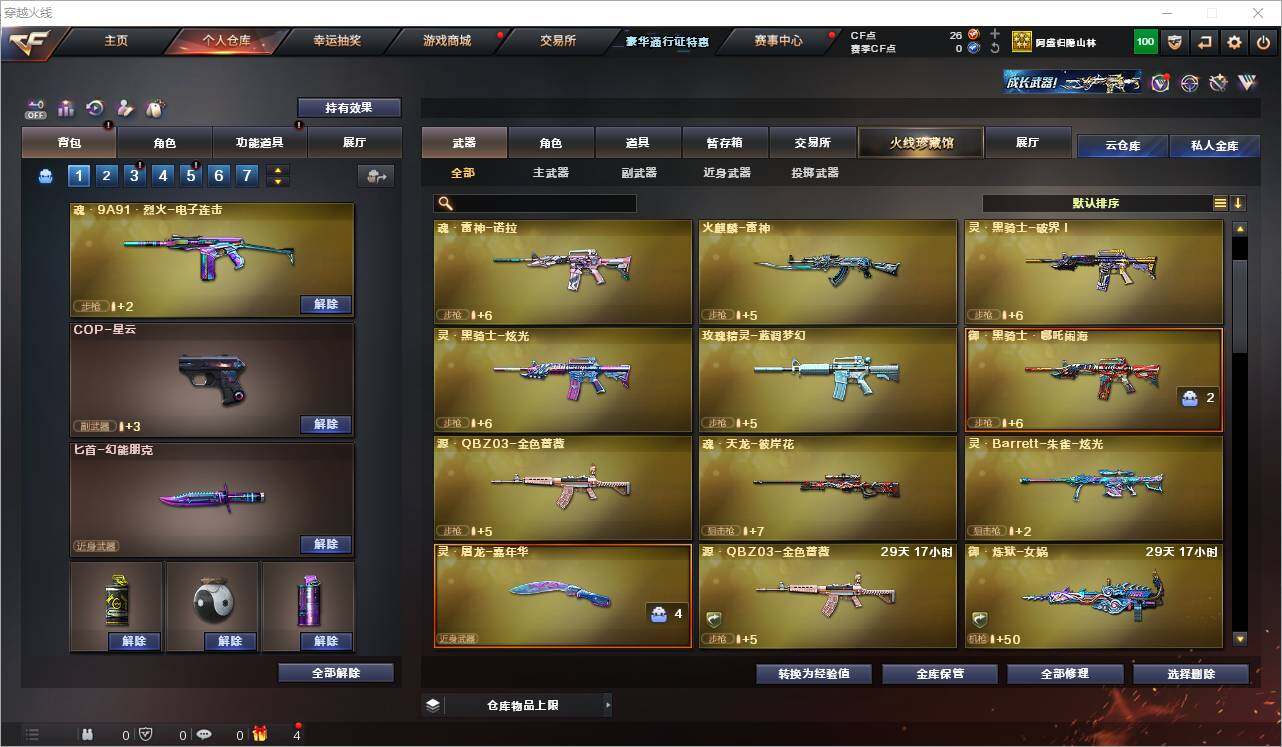 CFEY328125穿越火线账号详情图8