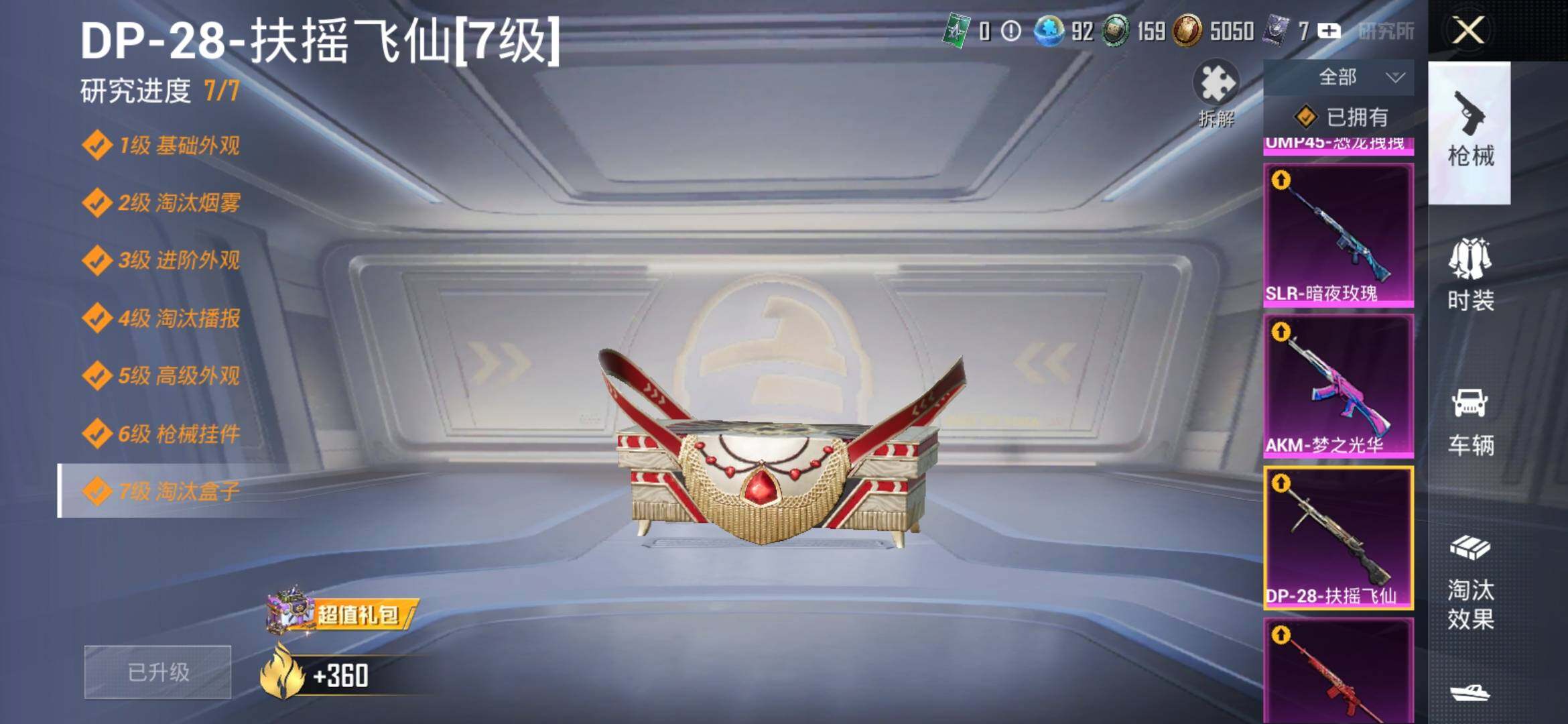 HPYXS3324275和平精英账号详情图24